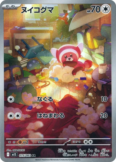 Stufful [Light Punch | Flop]