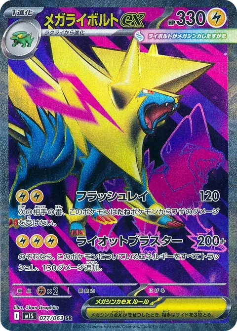 Mega Manectric ex [Flash Ray | Riotious Blasting]