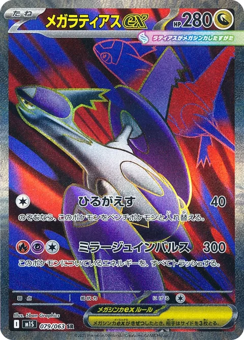 Mega Latias ex [Strafe | Illusory Impulse]