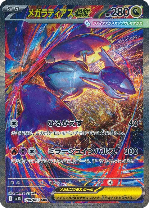 Mega Latias ex [Strafe | Illusory Impulse]