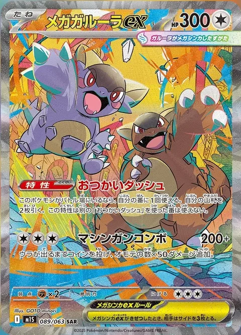 Mega Kangaskhan ex [Run Errand | Rapid-Fire Combo]