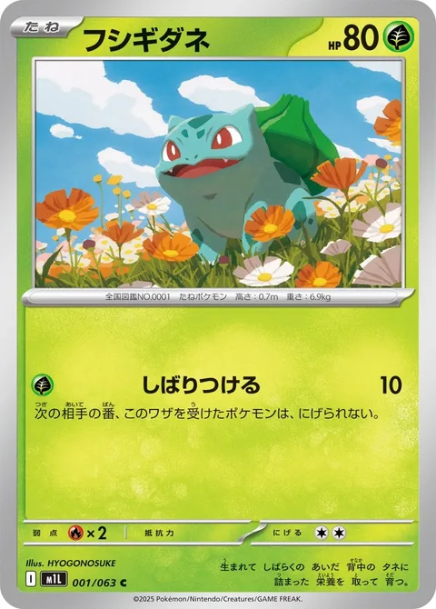 Bulbasaur [Bind Down]