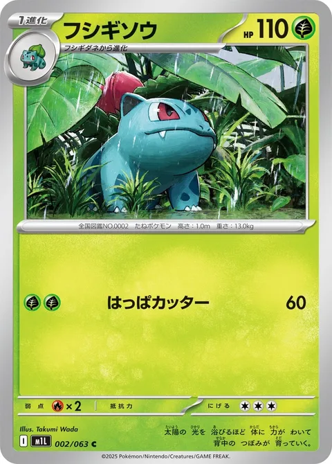 Ivysaur [Razor Leaf]