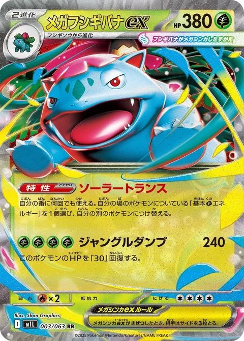 Mega Venusaur ex [Solar Transfer | Jungle Dump]
