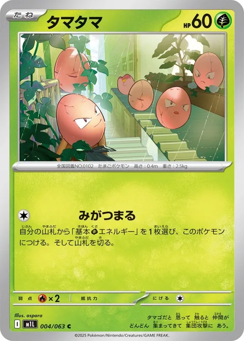 Exeggcute [Jam-Packed]