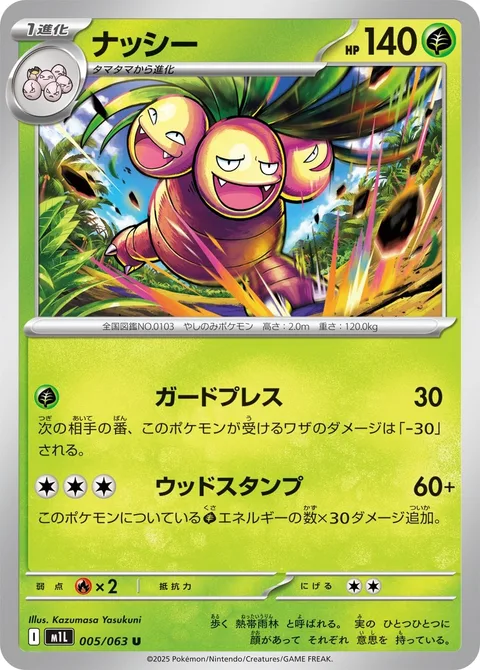Exeggutor [Guard Press | Stomping Wood]
