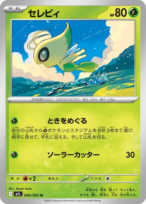 Celebi [Traverse Time | Solar Cutter]
