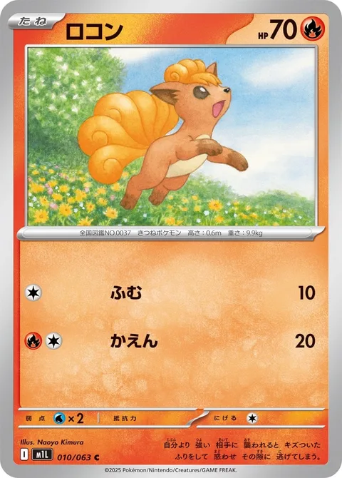 Vulpix [Stampede | Combustion]