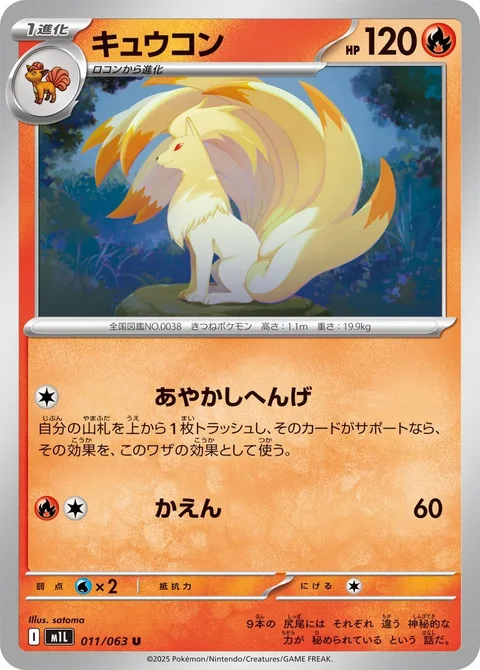 Ninetales [Supernatural Shapeshifter | Combustion]