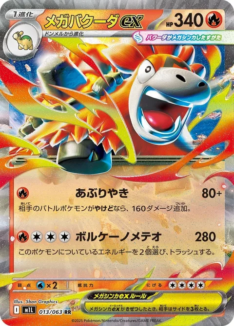 Mega Camerupt ex [Roasting Heat | Volcano Meteor]