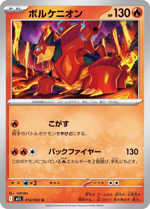 Volcanion [Singe | Backfire]