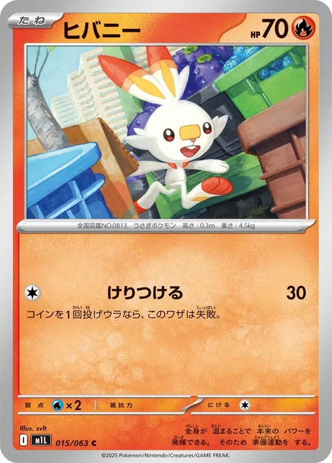 Scorbunny [Wild Kick]