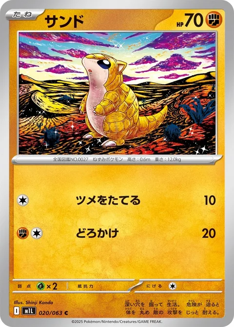 Sandshrew [Dig Claws | Mud-Slap]
