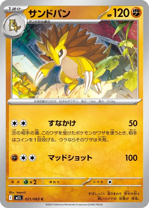 Sandslash [Sand Attack | Mud Shot]