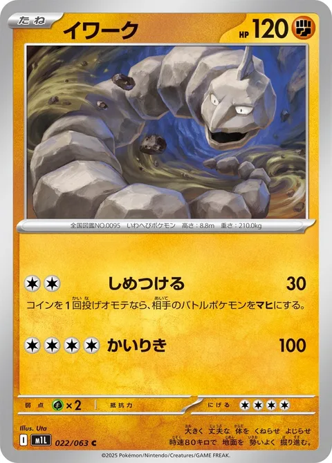 Onix [Bind | Strength]