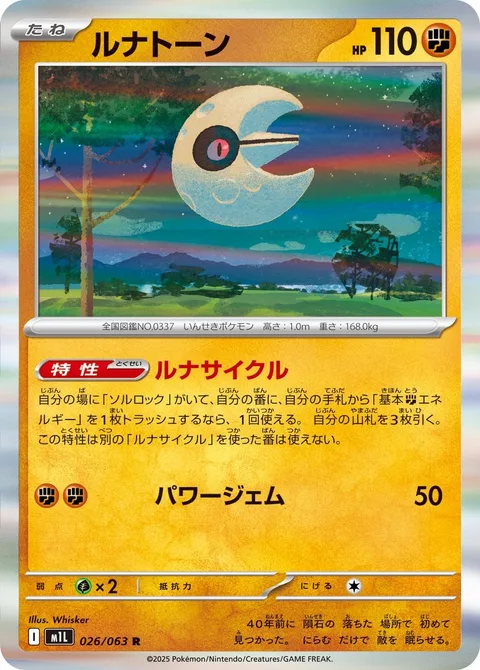 Lunatone [Lunar Cycle | Power Gem]
