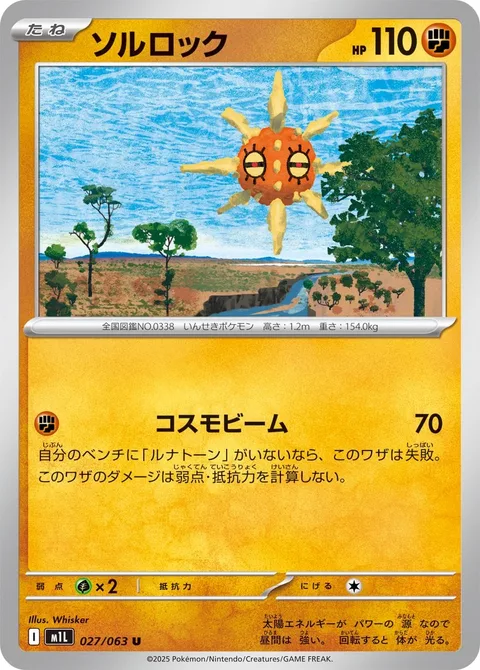 Solrock [Cosmic Beam]
