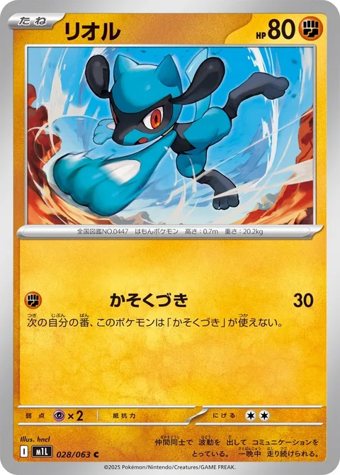 Riolu [Accelerating Stab]