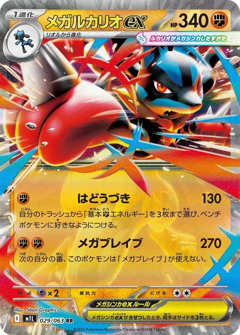 Mega Lucario ex [Aura Jab | Mega Brave]