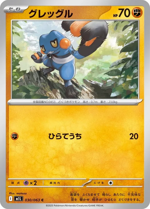 Croagunk [Smack]