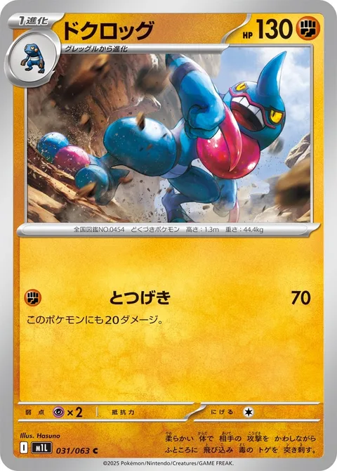 Toxicroak [Reckless Charge]