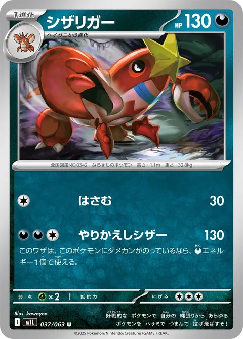 Crawdaunt [Vise Grip | Cutting Riposte]