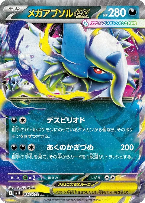 Mega Absol ex [Terminal Period | Claw of Darkness]