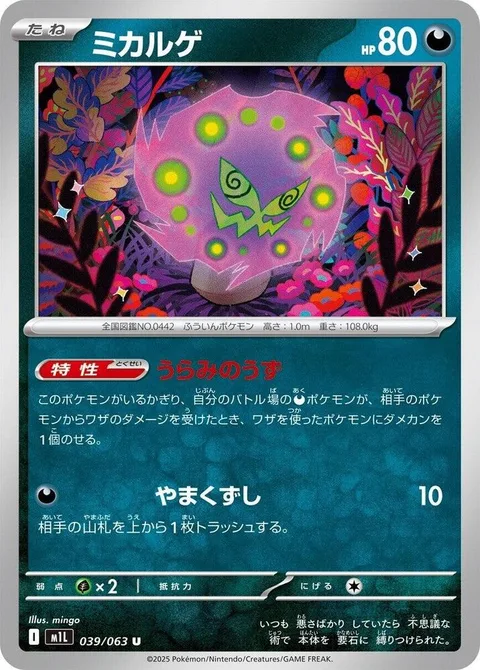 Spiritomb [Spiteful Swirl | Mountain Breaker]