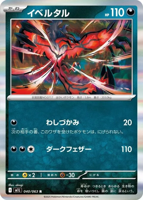 Yveltal [Clutch | Dark Feather]