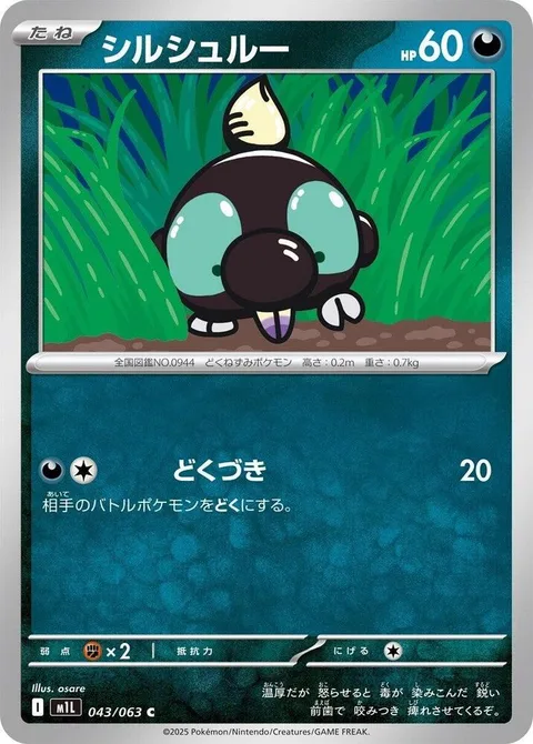 Shroodle [Poison Jab]