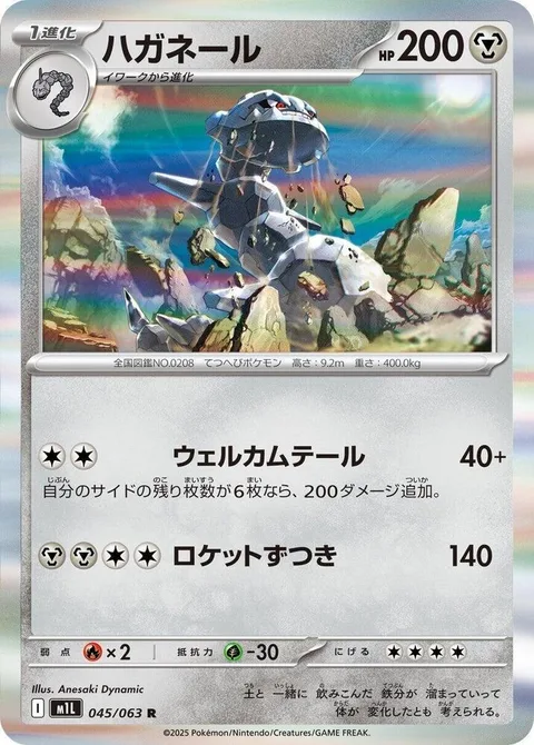 Steelix [Welcoming Tail | Skull Bash]