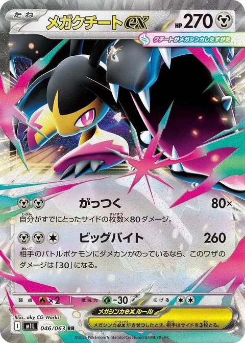 Mega Mawile ex [Gobble Down | Huge Bite]