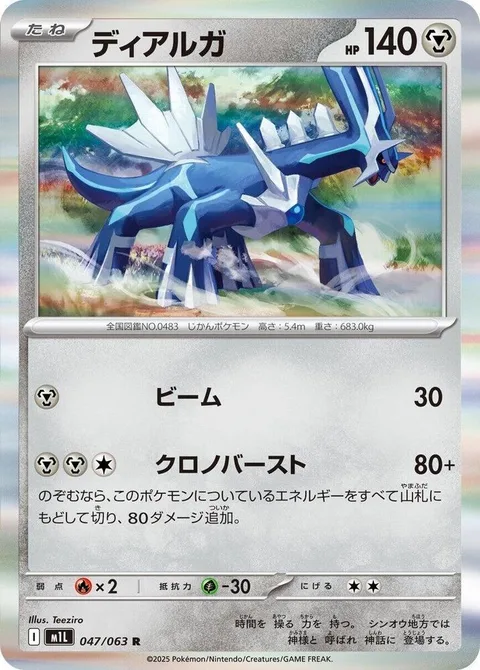 Dialga [Beam | Chrono Burst]