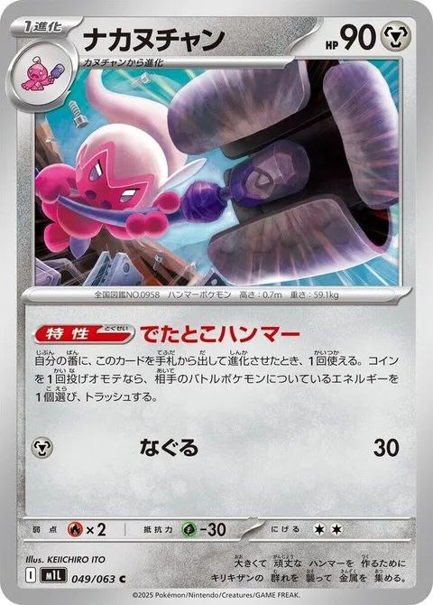 Tinkatuff [Haphazard Hammer | Light Punch]