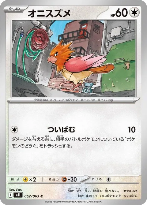 Spearow [Pluck]
