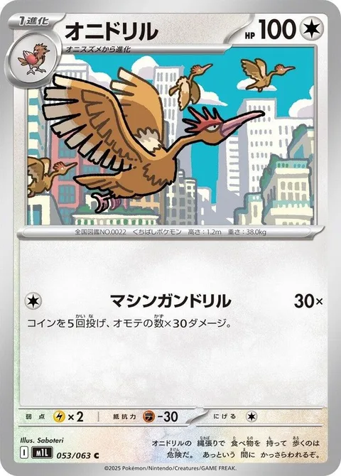 Fearow [Repeating Drill]