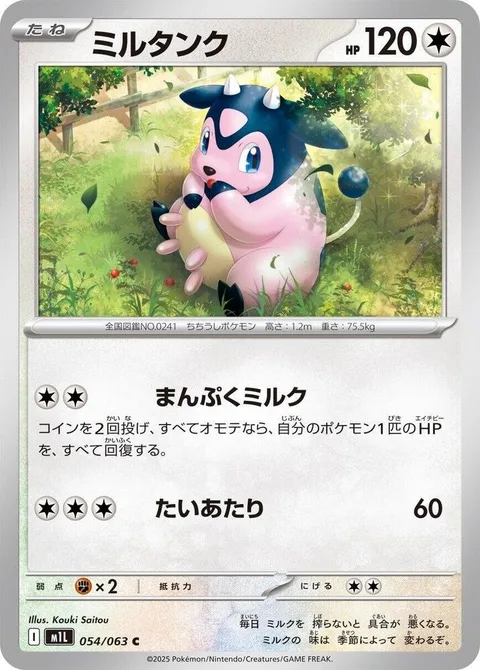 Miltank [Bellyful of Milk | Tackle]