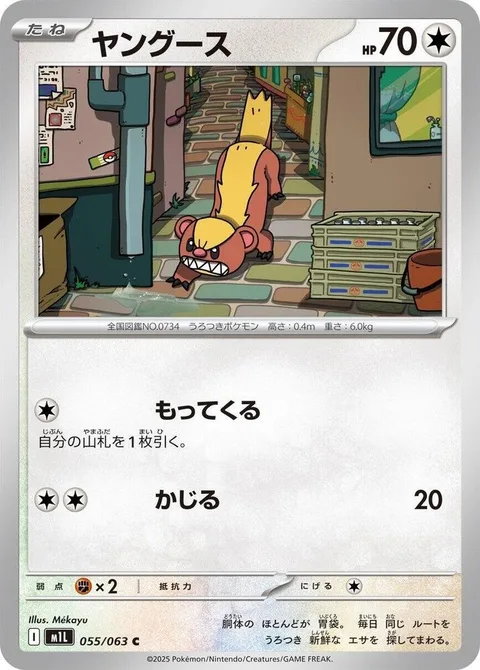 Yungoos [Collect | Gnaw]