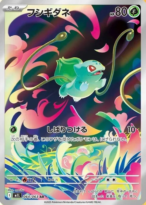 Bulbasaur [Bind Down]