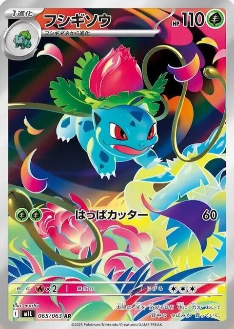 Ivysaur [Razor Leaf]