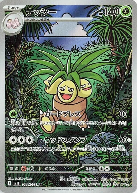 Exeggutor [Guard Press | Stomping Wood]