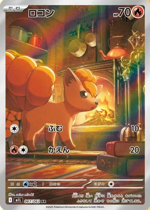 Vulpix [Stampede | Combustion]