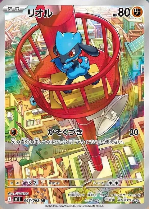 Riolu [Accelerating Stab]