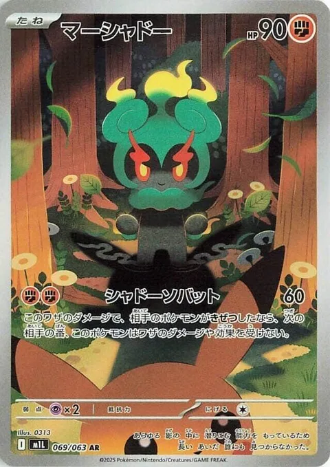 Marshadow [Shadowy Side Kick]