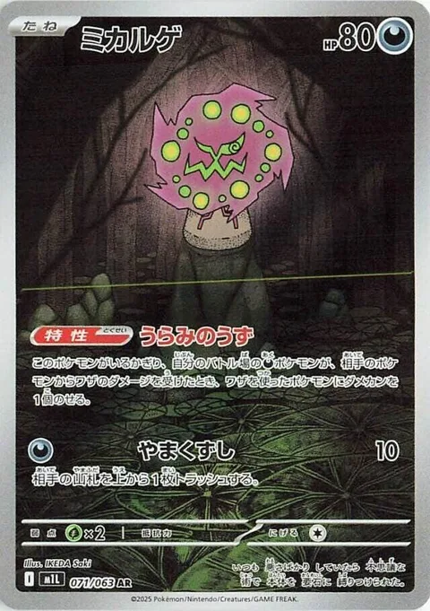 Spiritomb [Spiteful Swirl | Mountain Breaker]