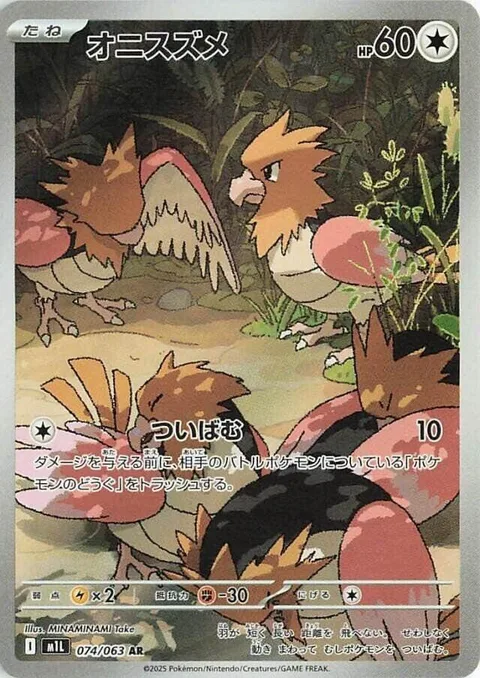 Spearow [Pluck]