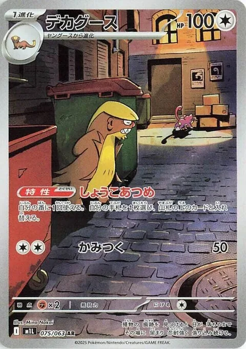 Gumshoos [Evidence Gathering | Bite]
