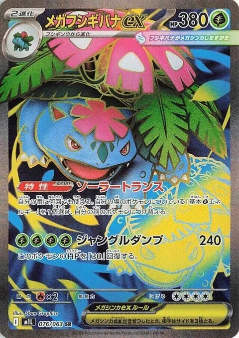Mega Venusaur ex [Solar Transfer | Jungle Dump]