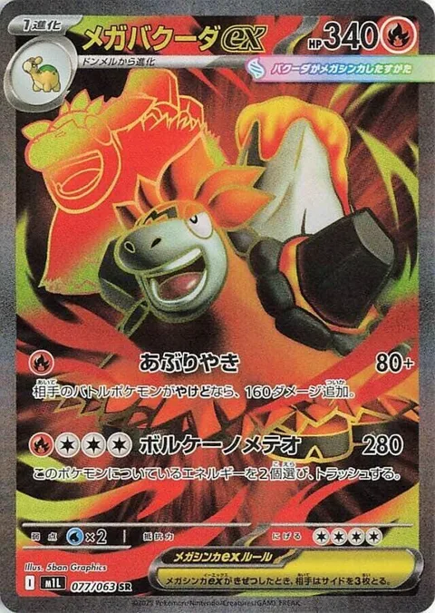 Mega Camerupt ex [Roasting Heat | Volcano Meteor]