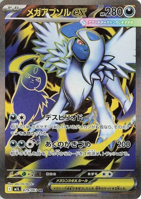 Mega Absol ex [Terminal Period | Claw of Darkness]
